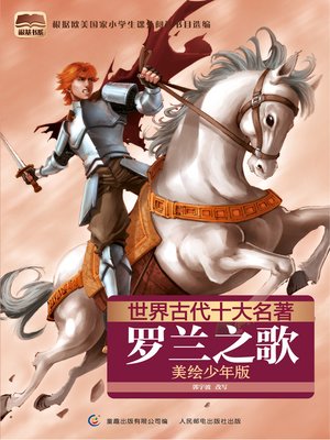 cover image of 罗兰之歌